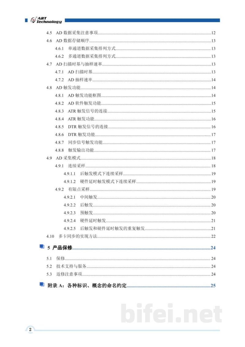 使用说明书-北京阿尔泰 USB8912/8914 2通道同步采样数字化仪 预览图4