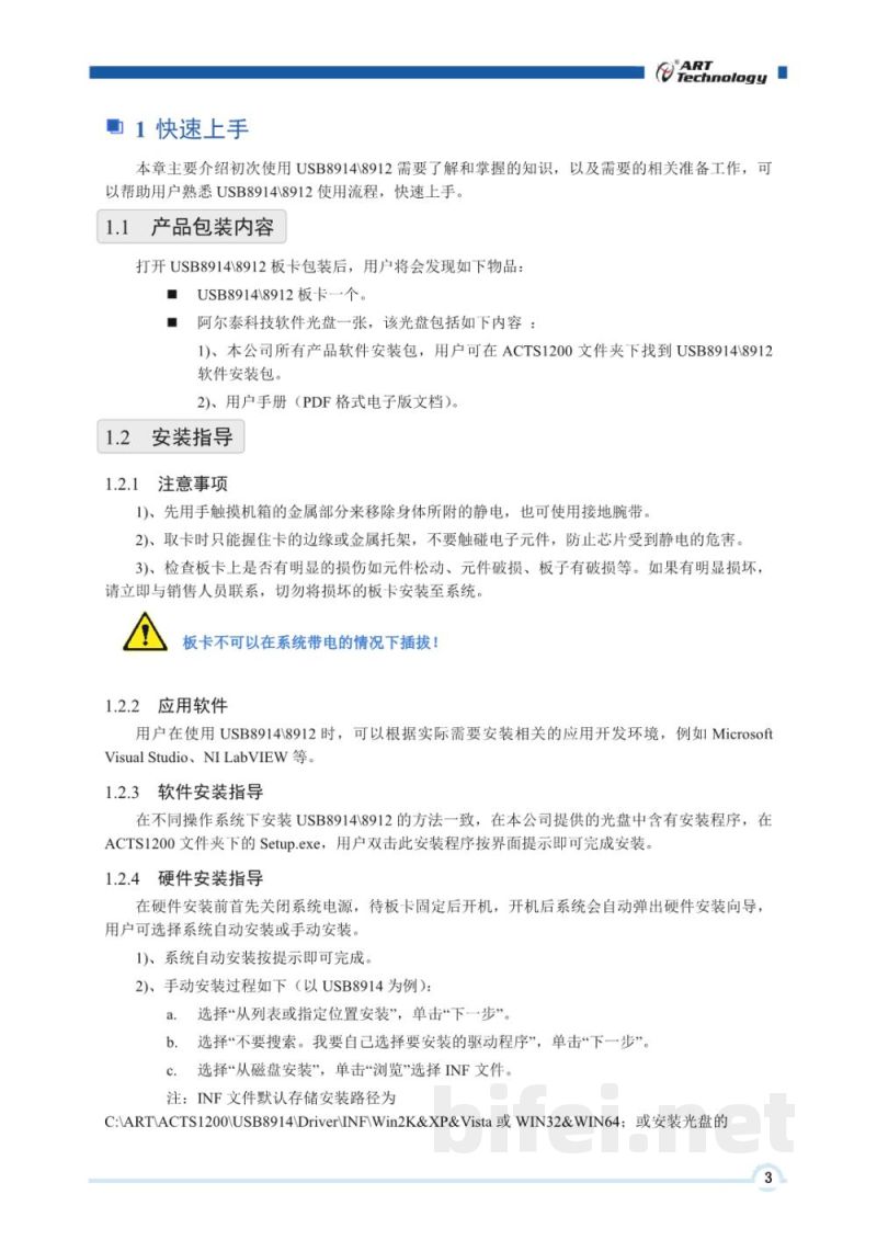 使用说明书-北京阿尔泰 USB8912/8914 2通道同步采样数字化仪 预览图5