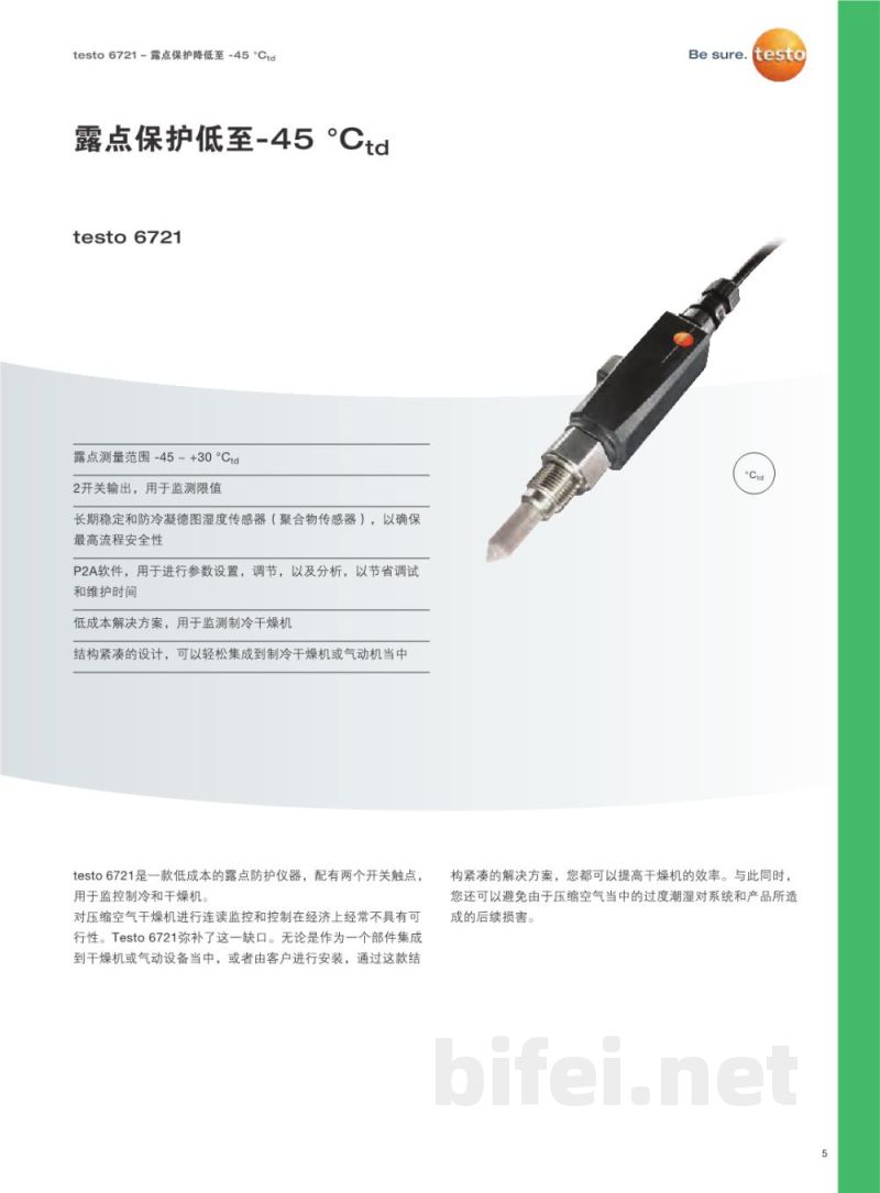 德国德图  testo 6441系列  压缩空气流量计预览图5