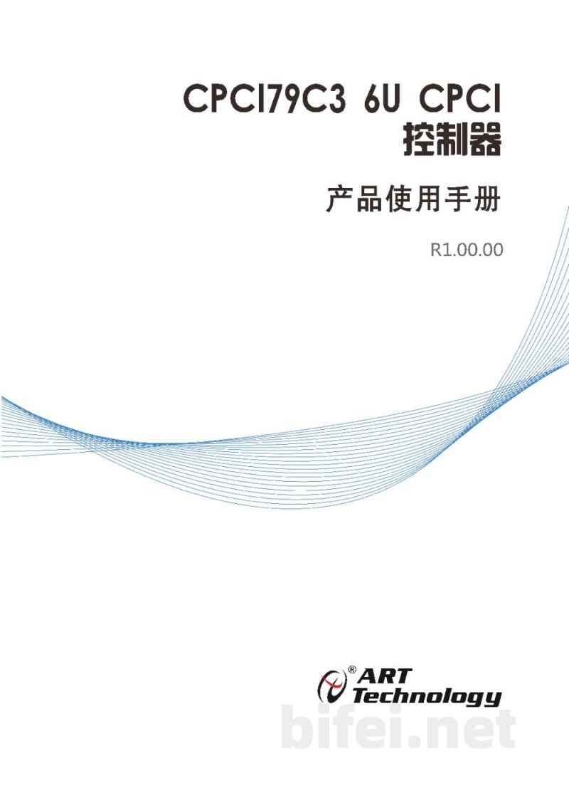 使用说明书-北京阿尔泰 CPCI79C3 6U CPCI标准主板 预览图1