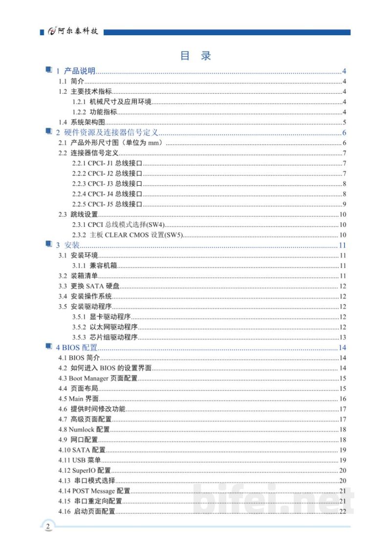 使用说明书-北京阿尔泰 CPCI79C3 6U CPCI标准主板 预览图3