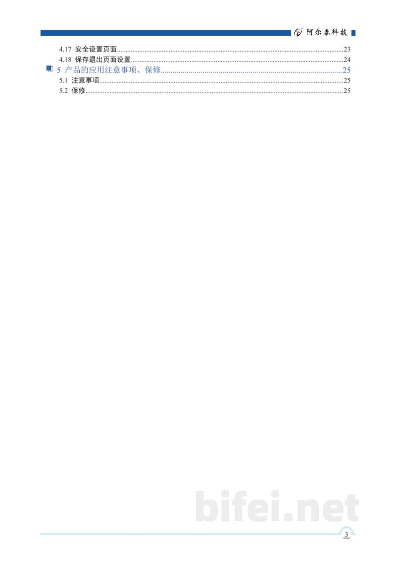 使用说明书-北京阿尔泰 CPCI79C3 6U CPCI标准主板 预览图4