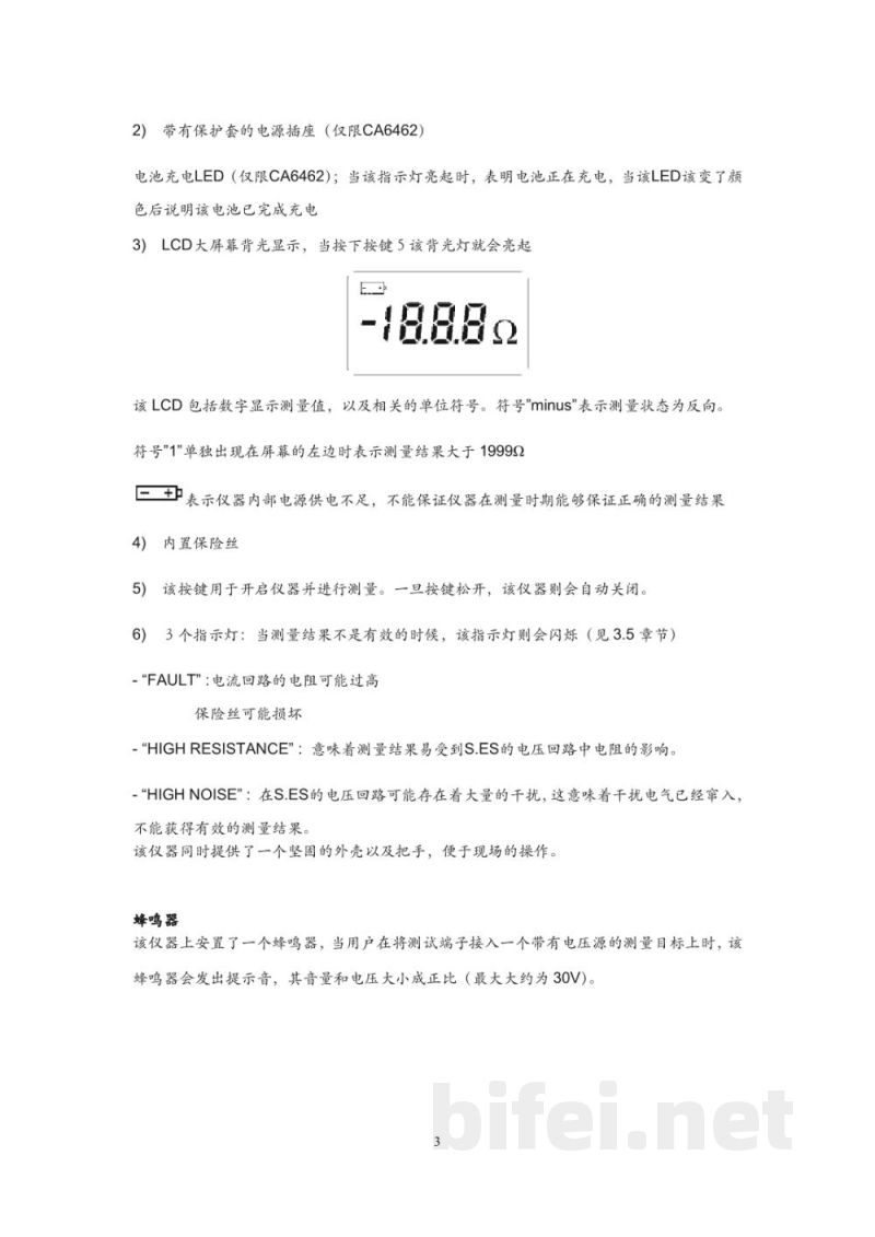 法国CA C.A6460 四级法接地电阻测试仪  - 使用说明书预览图3