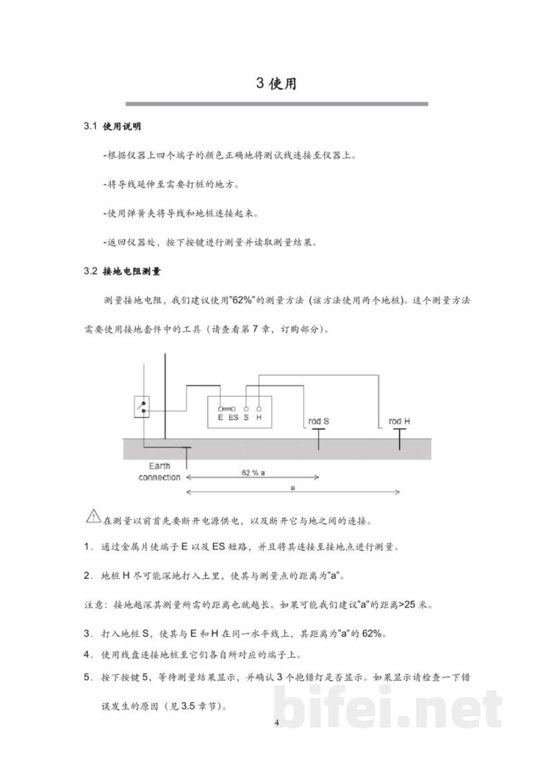 法国CA C.A6460 四级法接地电阻测试仪  - 使用说明书预览图4