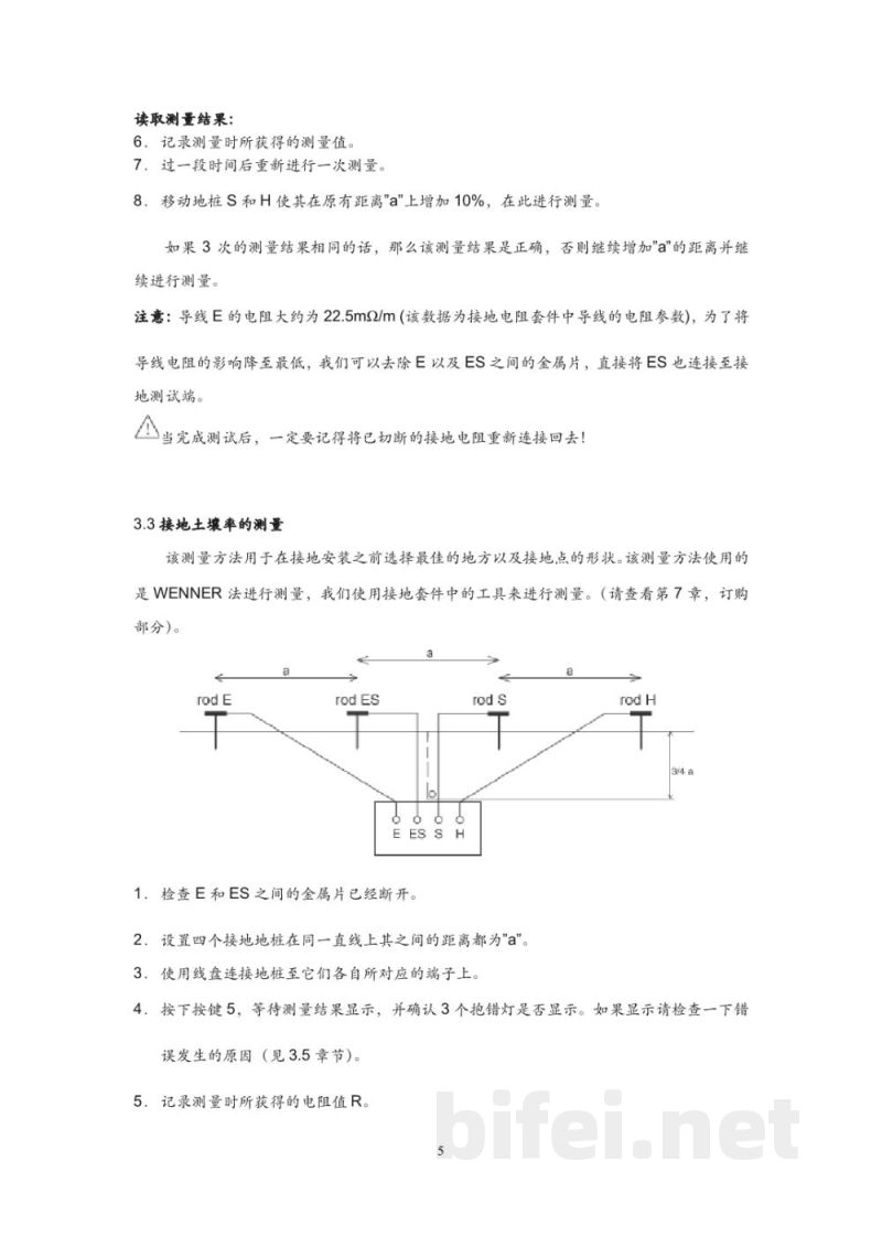 法国CA C.A6460 四级法接地电阻测试仪  - 使用说明书预览图5