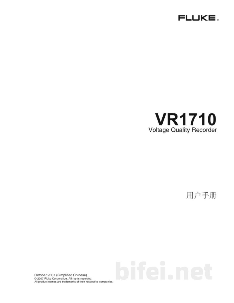 福禄克 单相电压事件记录仪 Fluke VR1710 - 使用说明书预览图1