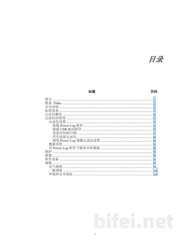 福禄克 单相电压事件记录仪 Fluke VR1710 - 使用说明书预览图3