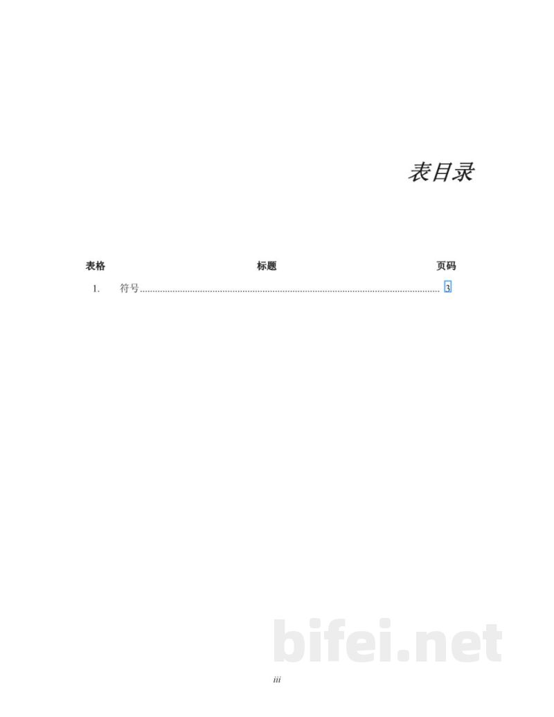 福禄克 单相电压事件记录仪 Fluke VR1710 - 使用说明书预览图5