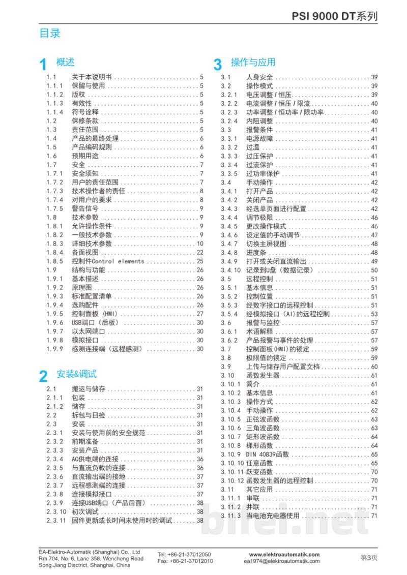 德国EA PSI 9000 DT系列 320W至1.5kW 实验室直流电源  -  使用说明书预览图3