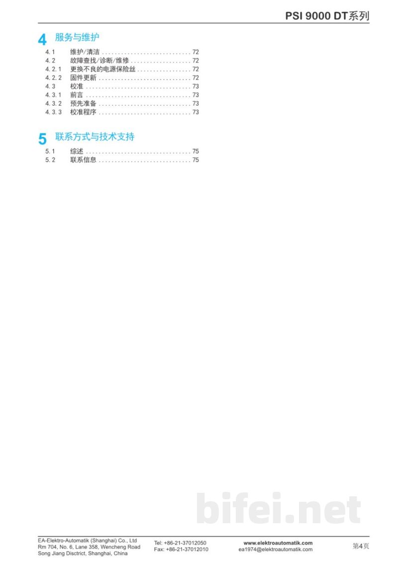 德国EA PSI 9000 DT系列 320W至1.5kW 实验室直流电源  -  使用说明书预览图4