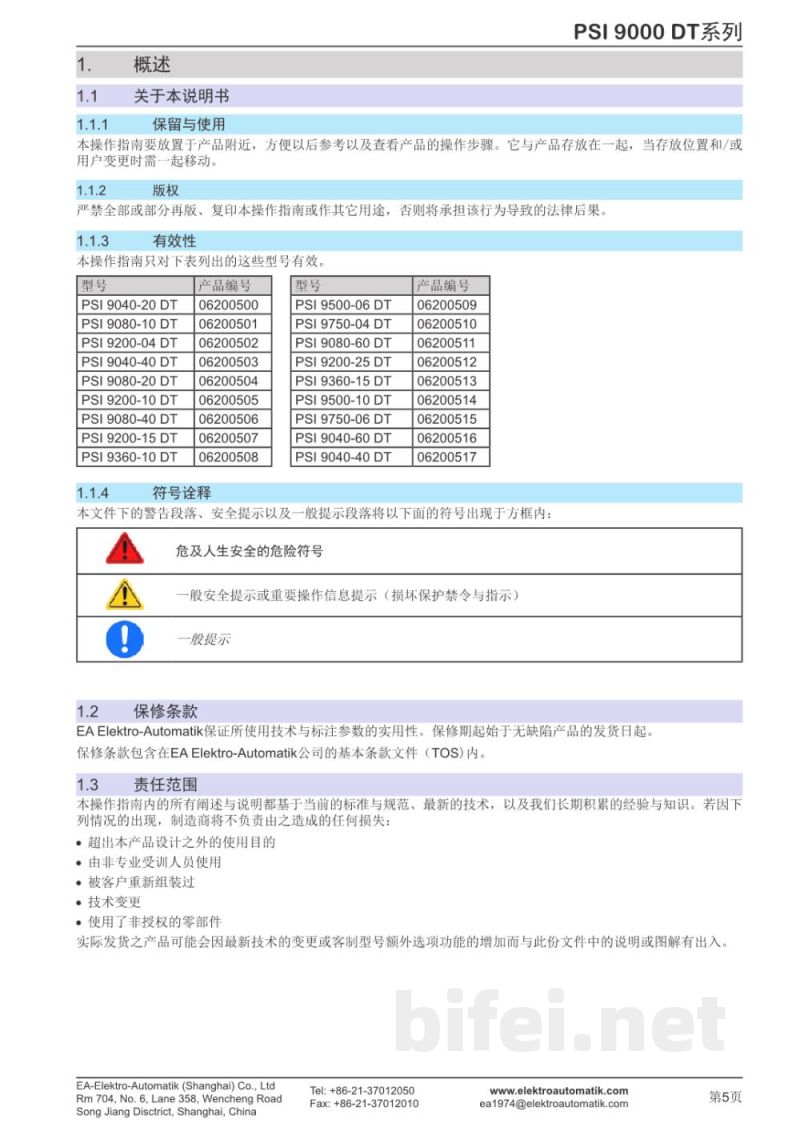 德国EA PSI 9000 DT系列 320W至1.5kW 实验室直流电源  -  使用说明书预览图5