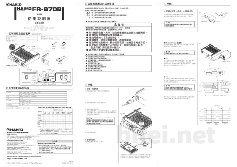使用说明书-日本白光 FR870B 预热台 预览图1