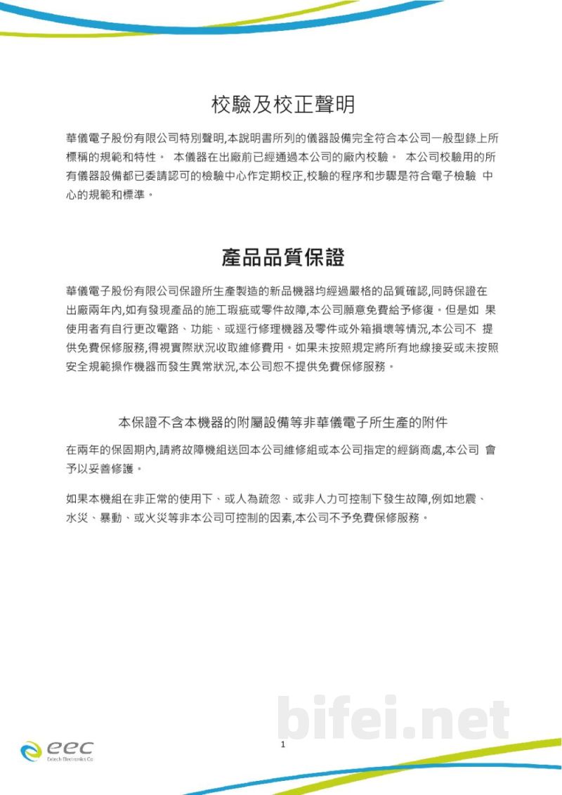 操作说明书-台湾华仪EPV-540太阳能专业全功能安规分析仪预览图3