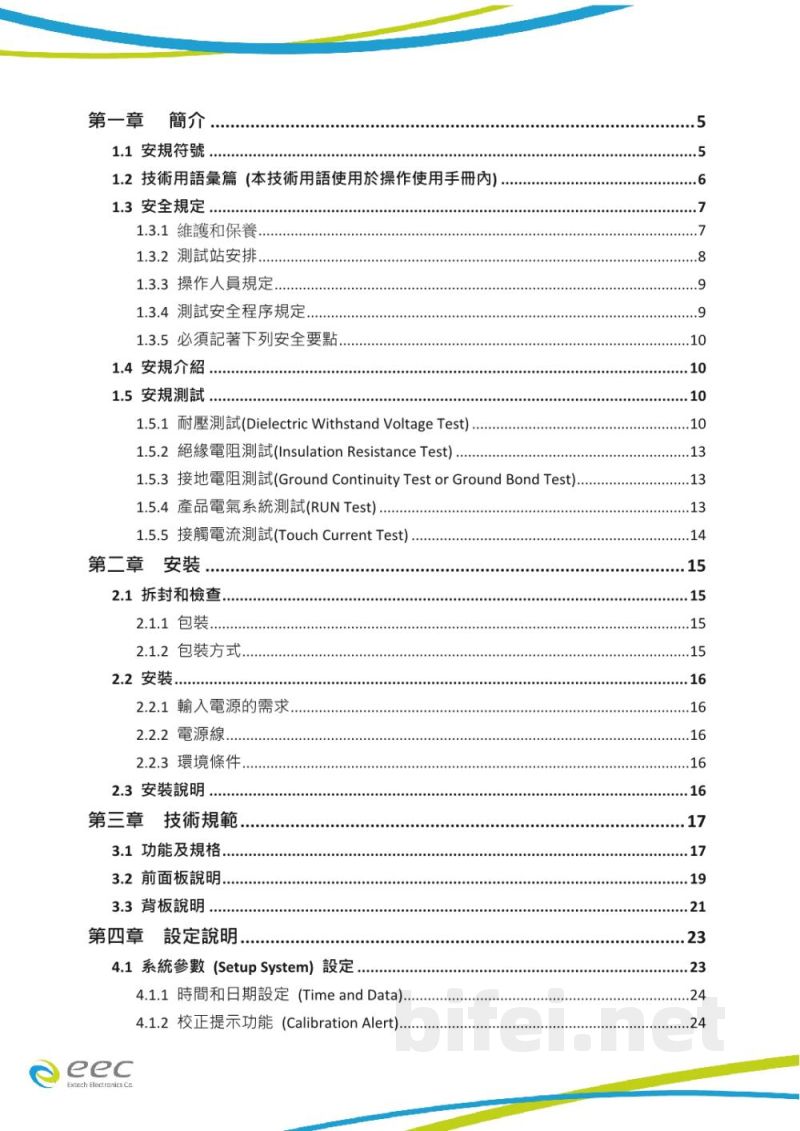 操作说明书-台湾华仪EPV-540太阳能专业全功能安规分析仪预览图4