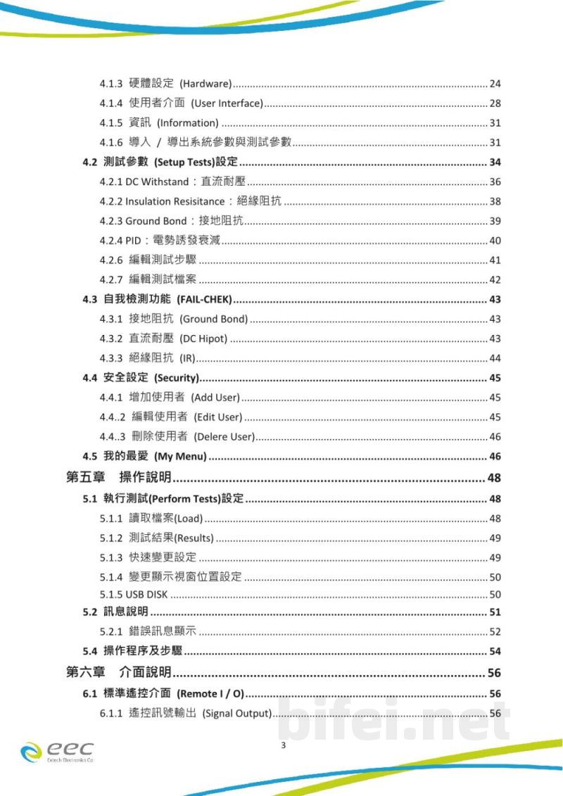 操作说明书-台湾华仪EPV-540太阳能专业全功能安规分析仪预览图5