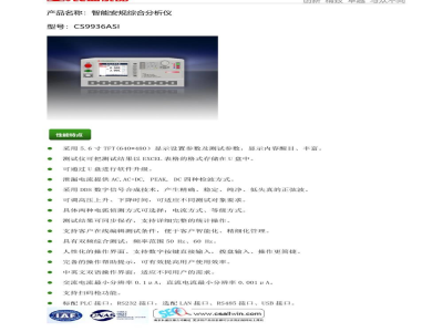 南京长盛 智能安规分析仪 CS9936ASI