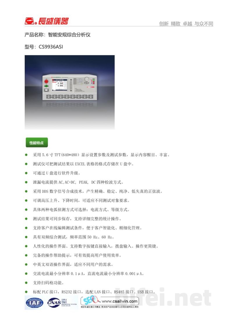 南京长盛 智能安规分析仪 CS9936ASI预览图1