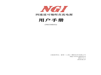 恩智 N8330D/E系列 超高精度多通道电源  -  使用说明书