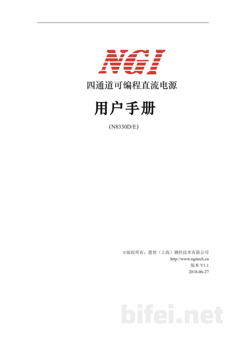 恩智 N8330D/E系列 超高精度多通道电源  -  使用说明书预览图1