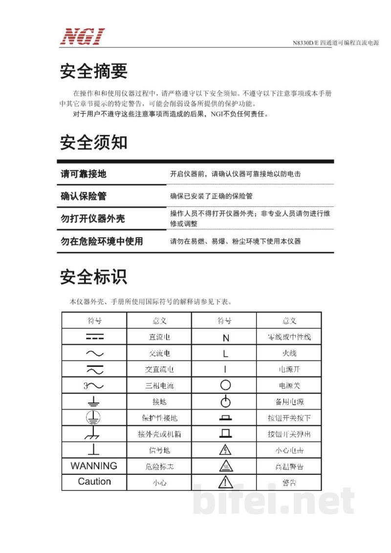 恩智 N8330D/E系列 超高精度多通道电源  -  使用说明书预览图3