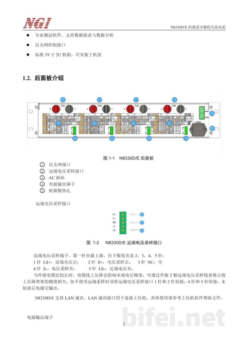 恩智 N8330D/E系列 超高精度多通道电源  -  使用说明书预览图5
