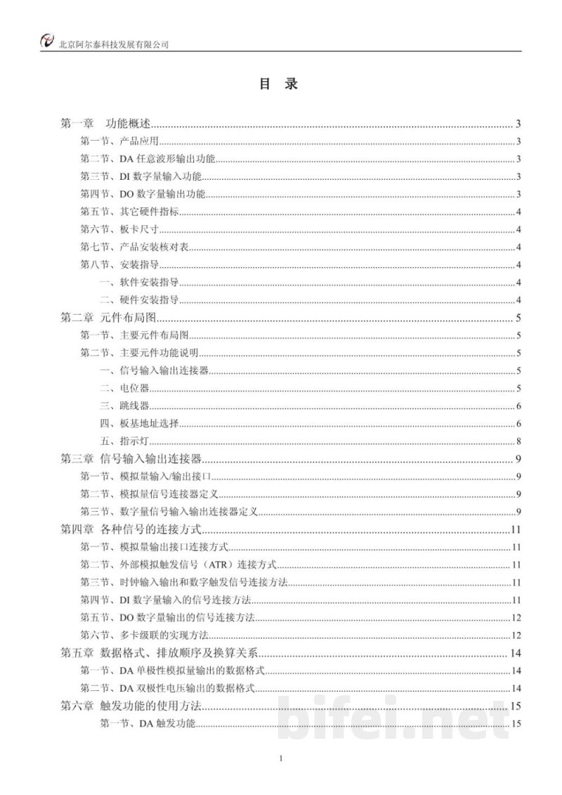 使用说明书-北京阿尔泰 ART2768 4通道任意波形发生器卡 预览图2