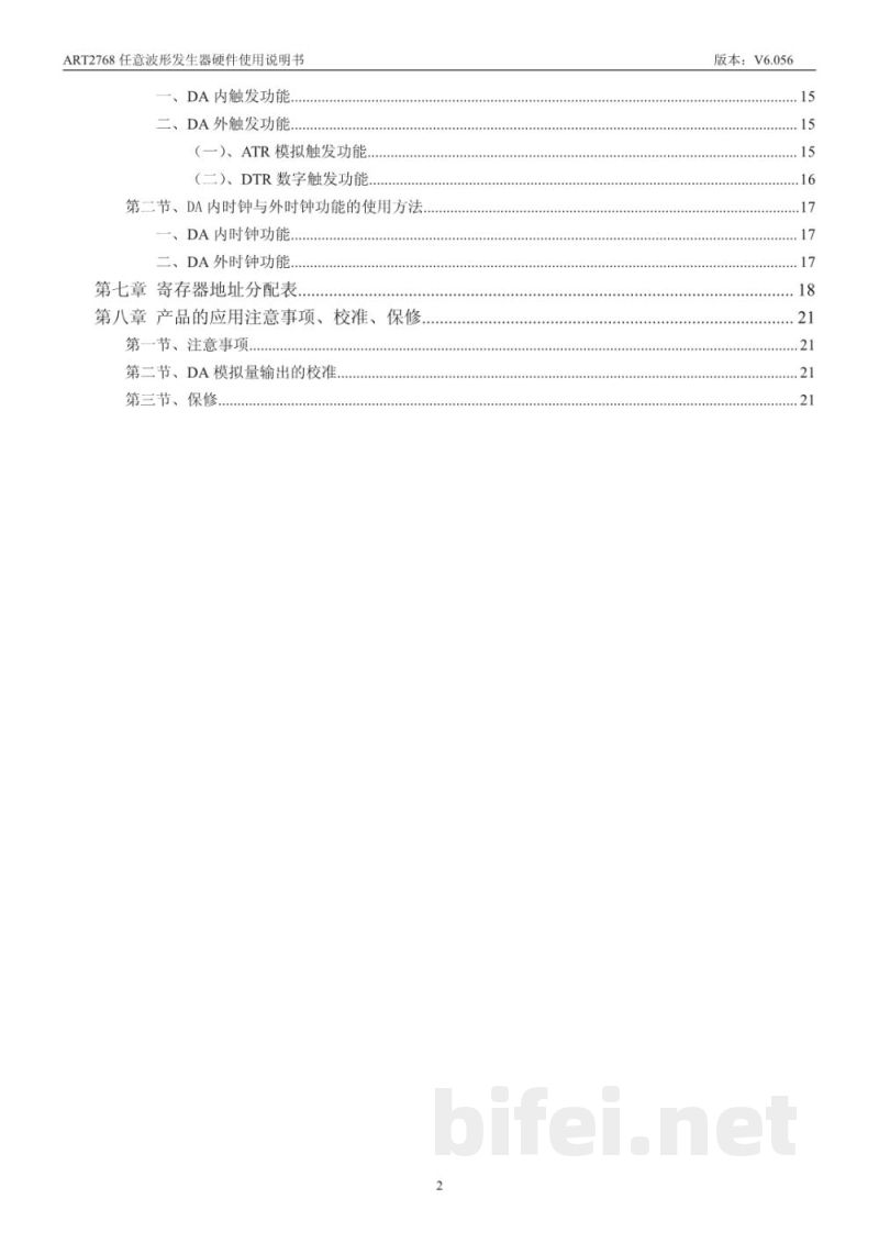 使用说明书-北京阿尔泰 ART2768 4通道任意波形发生器卡 预览图3