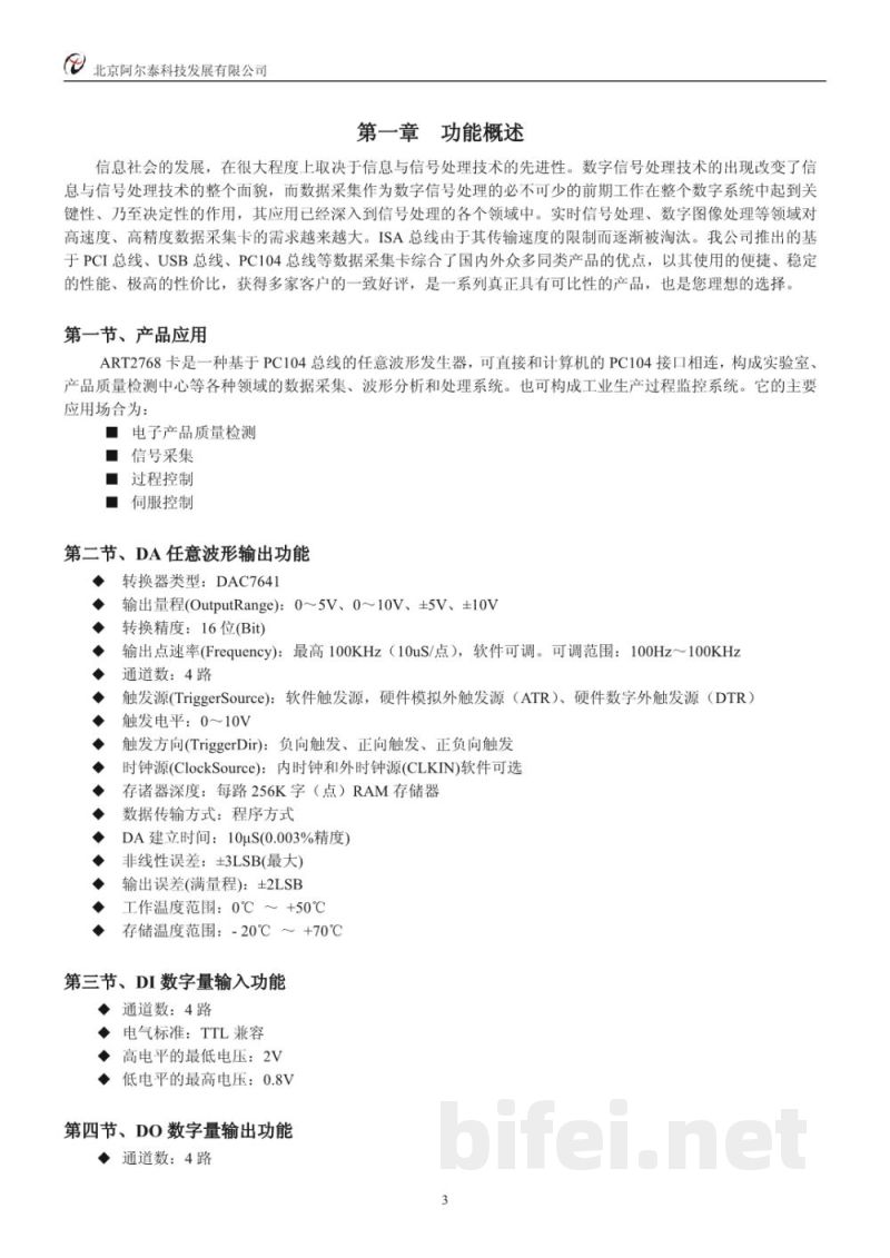 使用说明书-北京阿尔泰 ART2768 4通道任意波形发生器卡 预览图4
