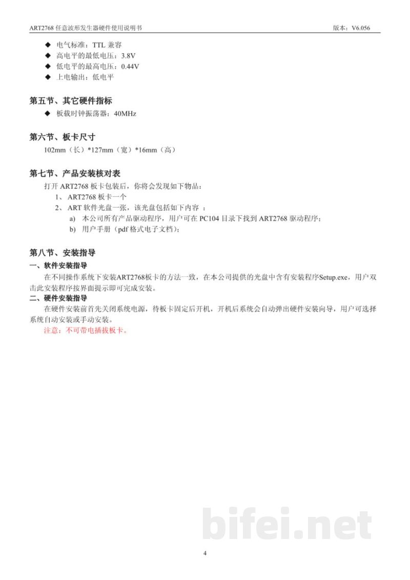 使用说明书-北京阿尔泰 ART2768 4通道任意波形发生器卡 预览图5