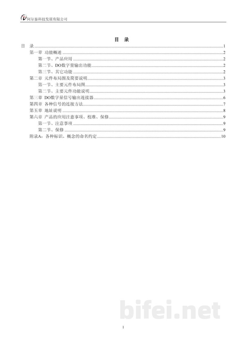 使用说明书-北京阿尔泰 ART2522 光隔离集电极开路输出卡 预览图2