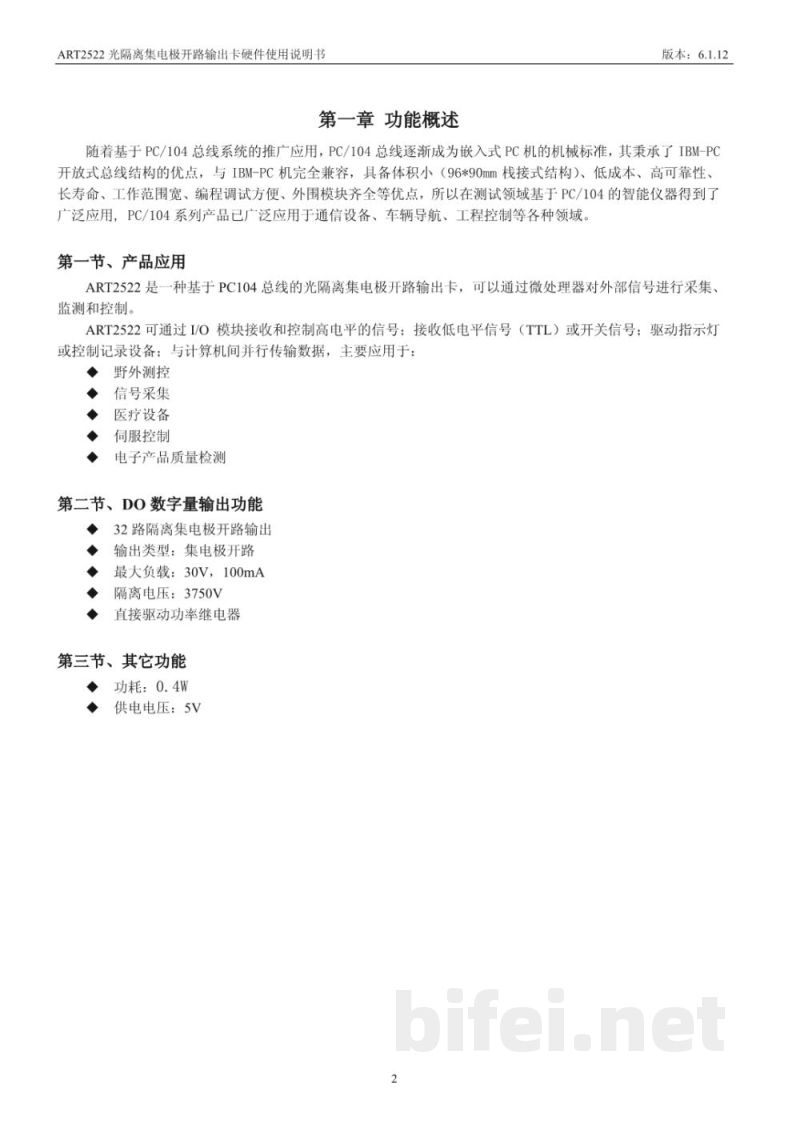 使用说明书-北京阿尔泰 ART2522 光隔离集电极开路输出卡 预览图3