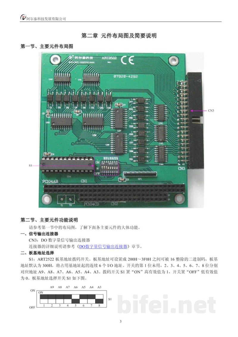 使用说明书-北京阿尔泰 ART2522 光隔离集电极开路输出卡 预览图4