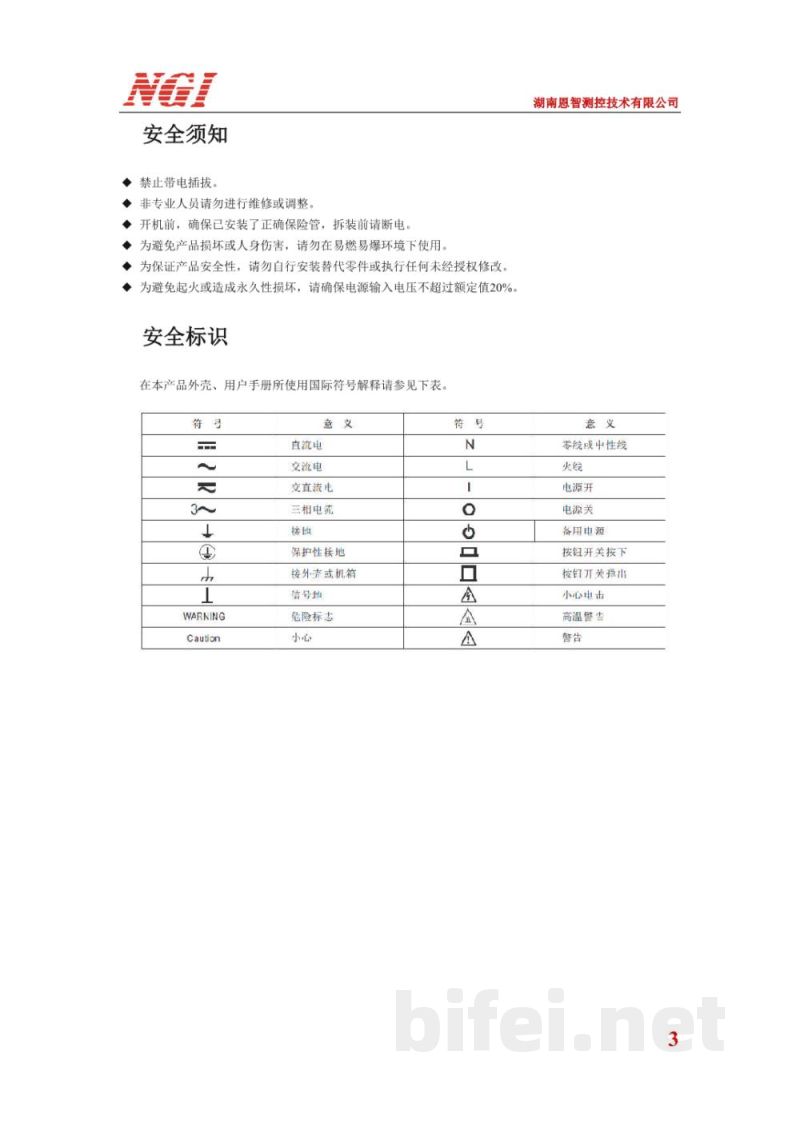 恩智 N8064A 可编程电阻卡 -  使用说明书预览图3