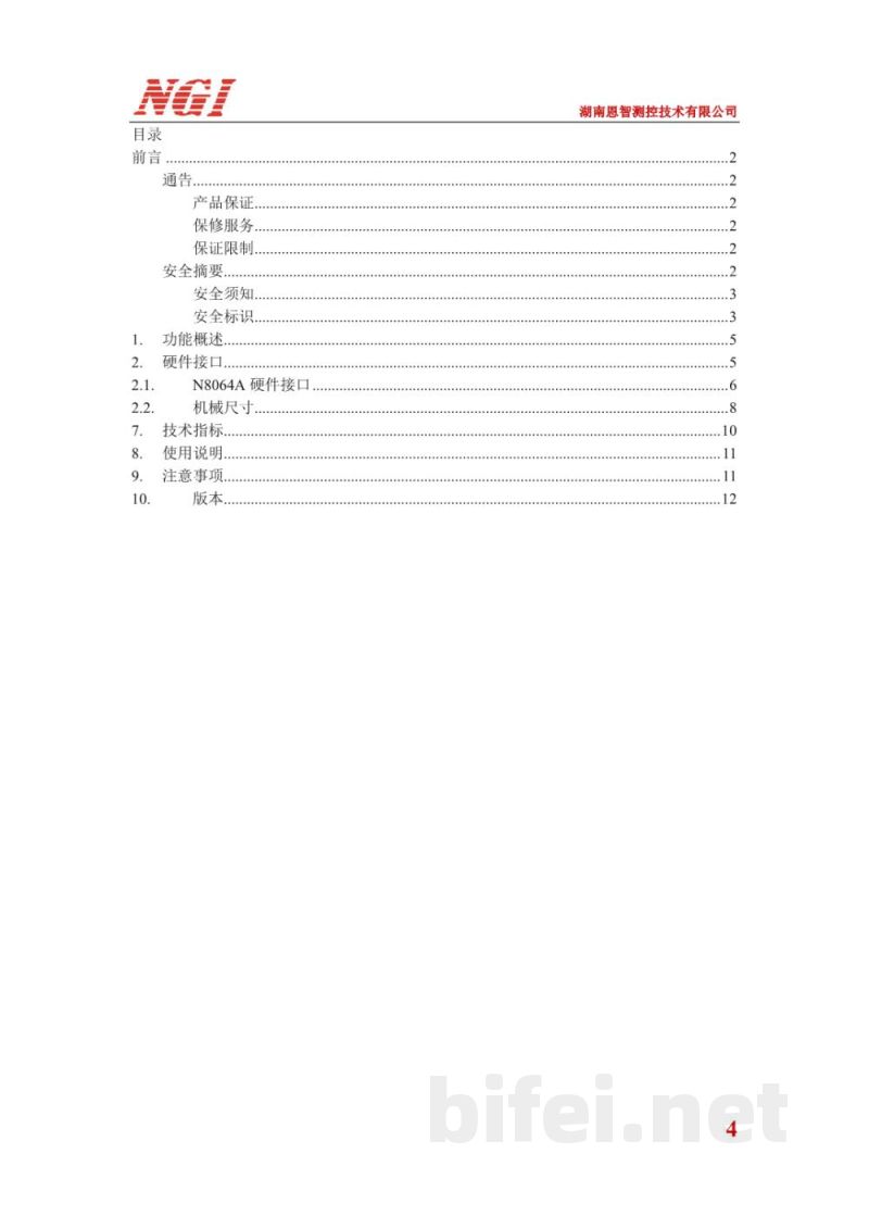 恩智 N8064A 可编程电阻卡 -  使用说明书预览图4