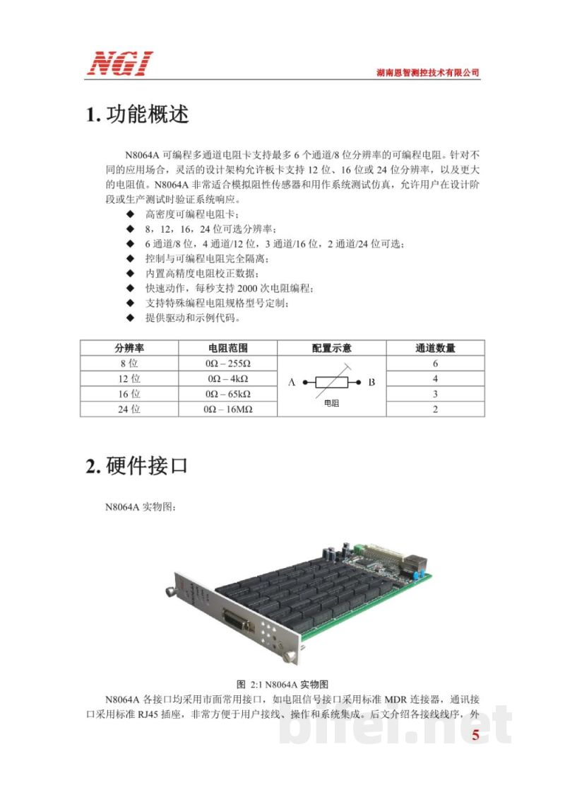 恩智 N8064A 可编程电阻卡 -  使用说明书预览图5