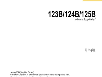 福禄克Fluke 123B、124B、125B手持示波表-中文用户手册