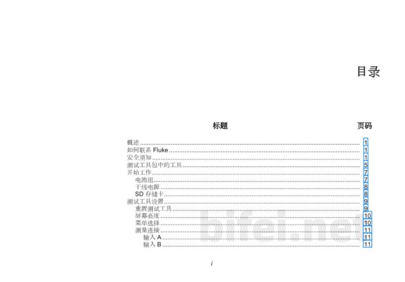 福禄克Fluke 123B、124B、125B手持示波表-中文用户手册预览图3