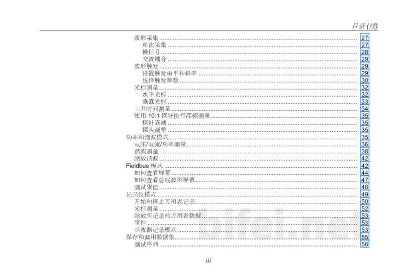 福禄克Fluke 123B、124B、125B手持示波表-中文用户手册预览图5