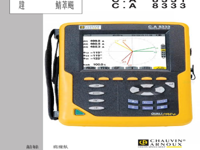 法国CA 三相电能质量分析仪 CA 8331/ CA 8333 - 使用说明书