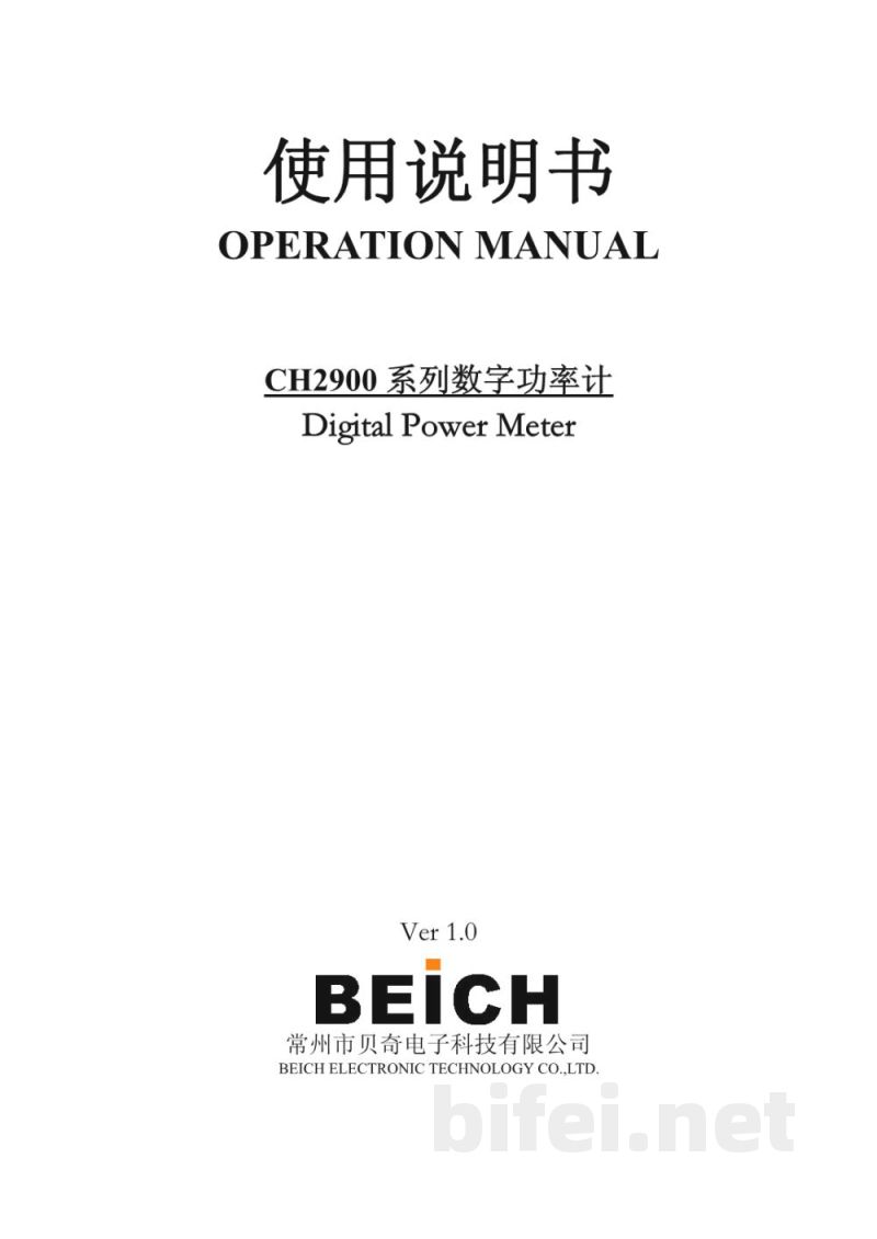 常州贝奇 多通道数字功率计 CH2900系列 - 产品说明书预览图1