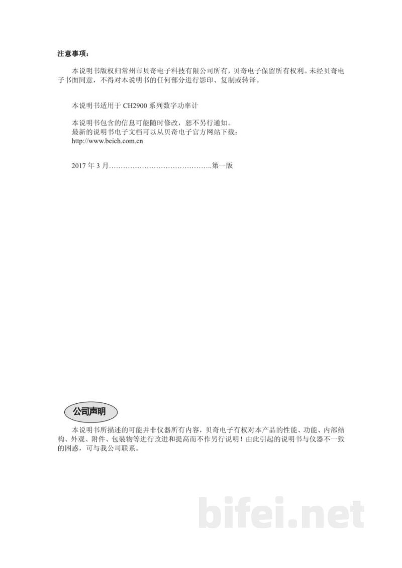 常州贝奇 多通道数字功率计 CH2900系列 - 产品说明书预览图2