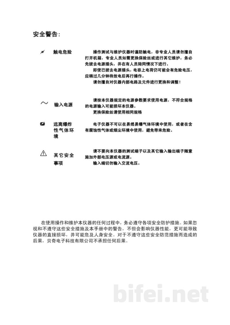 常州贝奇 多通道数字功率计 CH2900系列 - 产品说明书预览图3