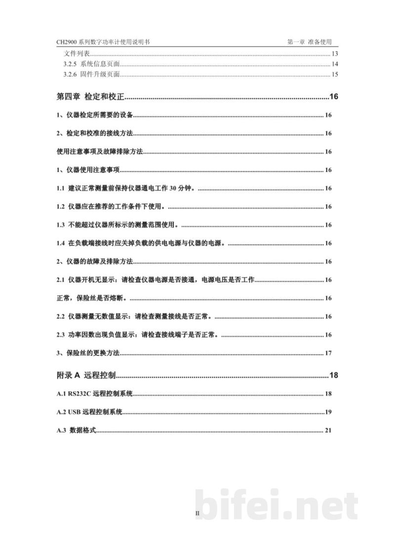 常州贝奇 多通道数字功率计 CH2900系列 - 产品说明书预览图5