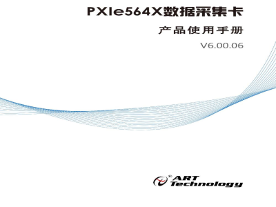 使用说明书-北京阿尔泰 PXIe5640/5641/5642/5643 多功能数据采集卡 
