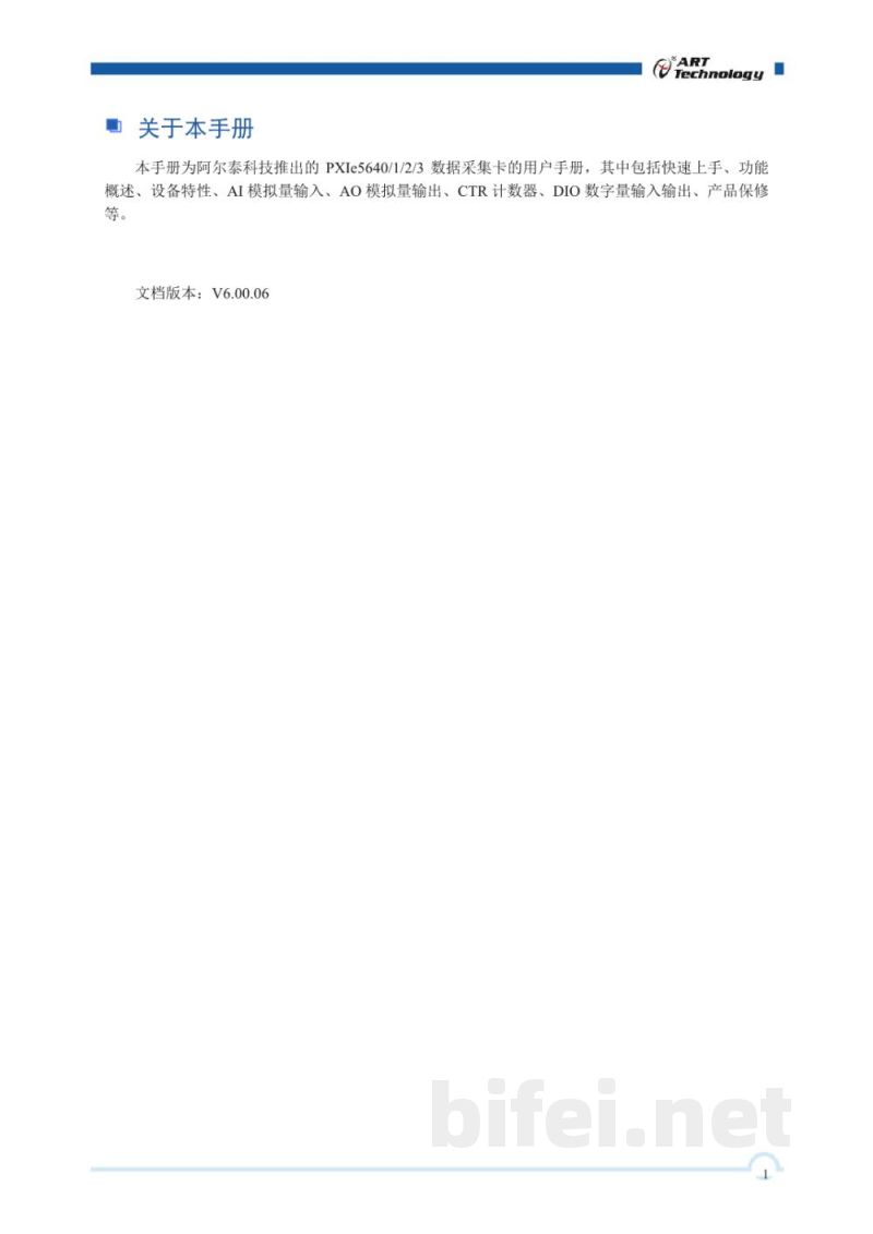 使用说明书-北京阿尔泰 PXIe5640/5641/5642/5643 多功能数据采集卡 预览图2