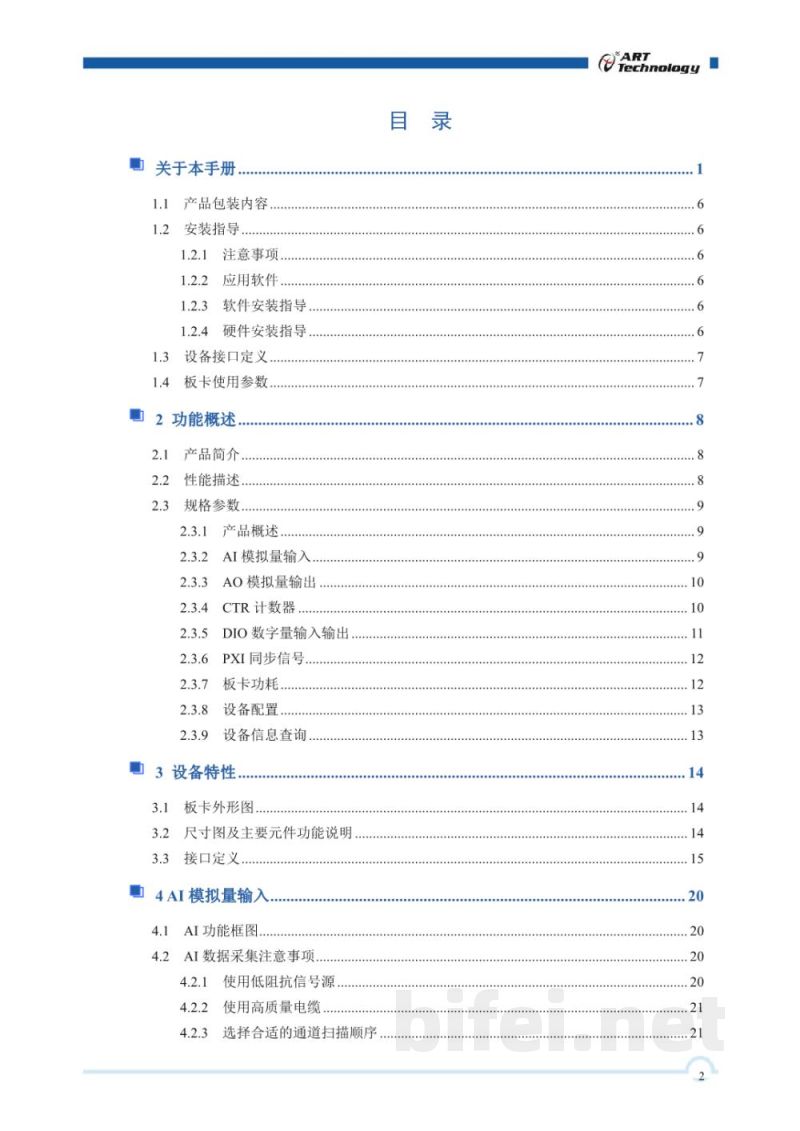 使用说明书-北京阿尔泰 PXIe5640/5641/5642/5643 多功能数据采集卡 预览图3