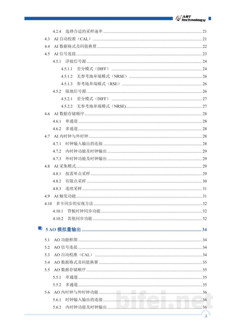 使用说明书-北京阿尔泰 PXIe5640/5641/5642/5643 多功能数据采集卡 预览图4