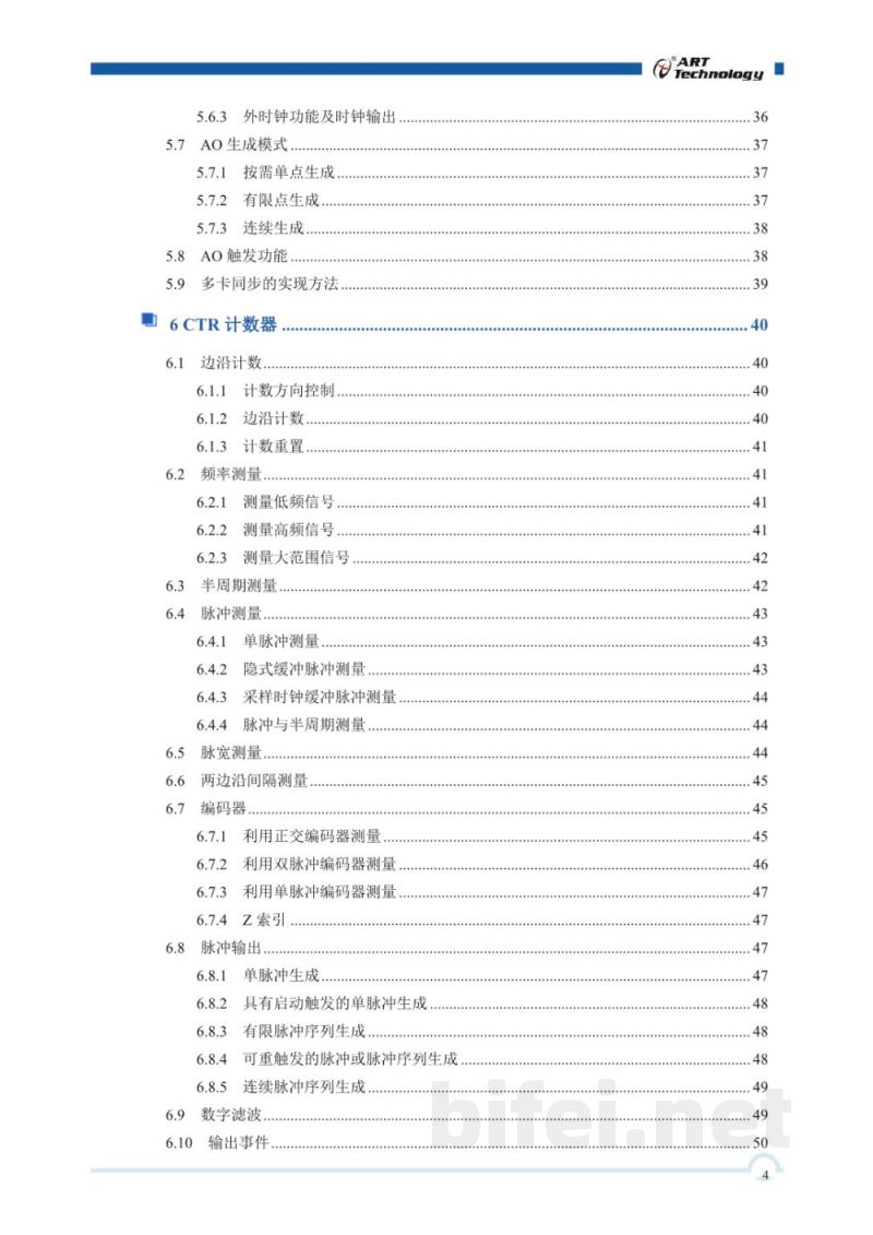 使用说明书-北京阿尔泰 PXIe5640/5641/5642/5643 多功能数据采集卡 预览图5