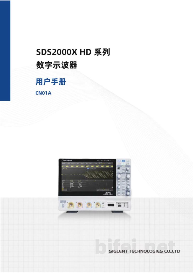 鼎阳科技 SDS2000X HD系列高分辨率示波器-用户手册预览图1
