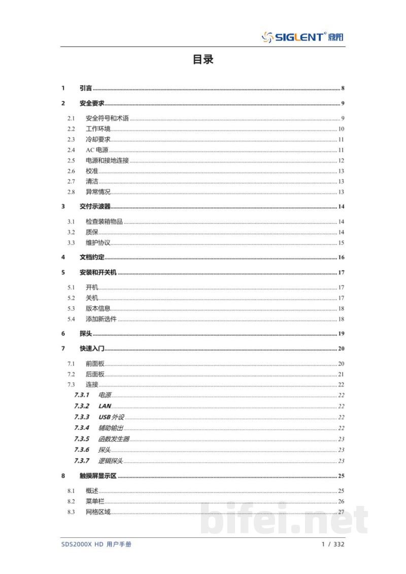 鼎阳科技 SDS2000X HD系列高分辨率示波器-用户手册预览图3